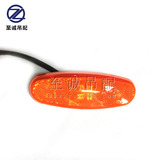 ZTC侧标志灯