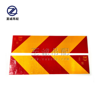 尾灯反光板【适用中联吊车】中联徐工三一吊车配件