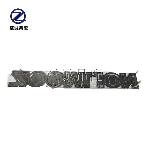 齐星/神久中联英文塑料字帖【适用中联吊车】中联徐工三一吊车配件
